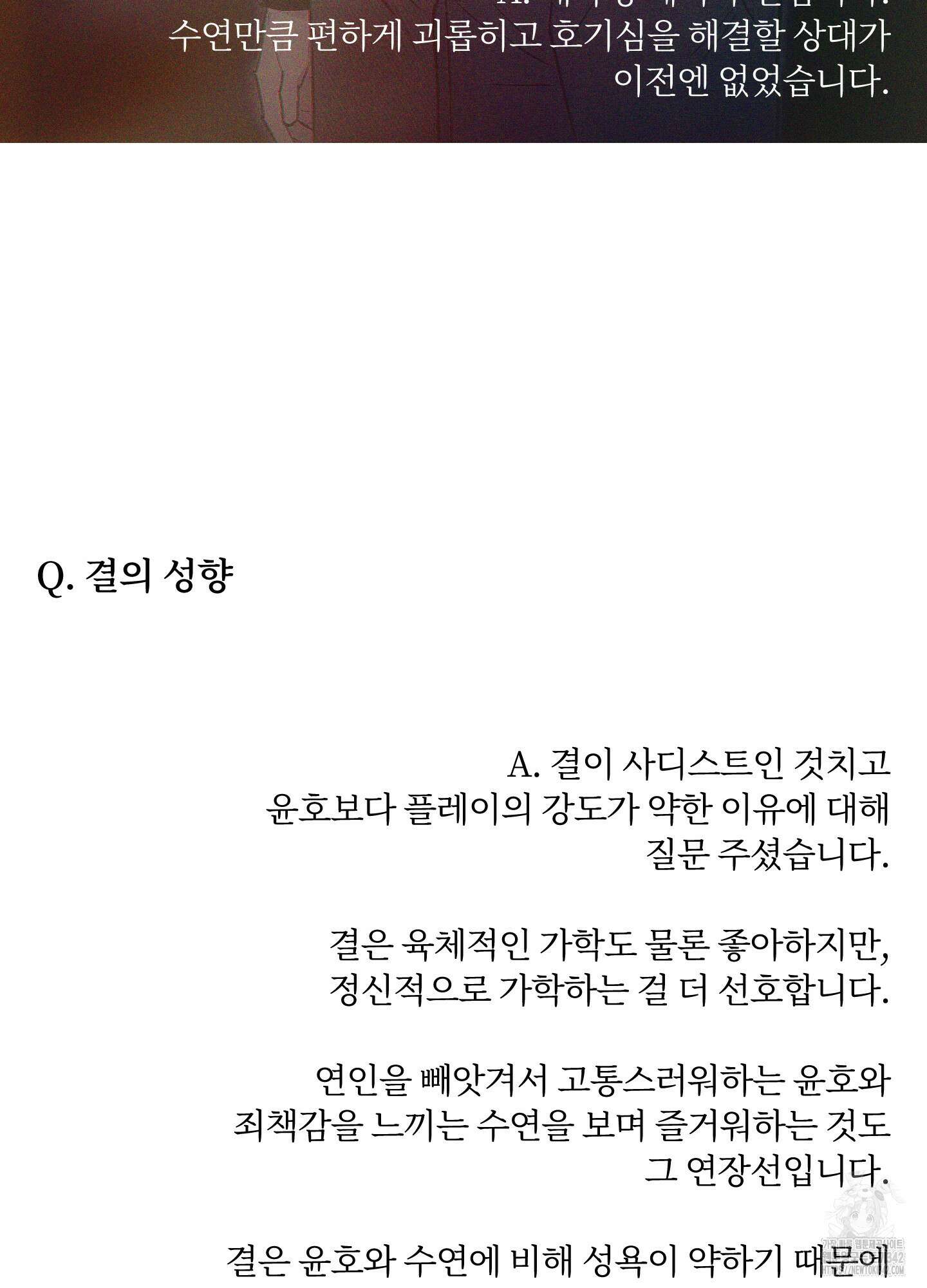 깨진 사랑의 형태 시즌2 후기 76