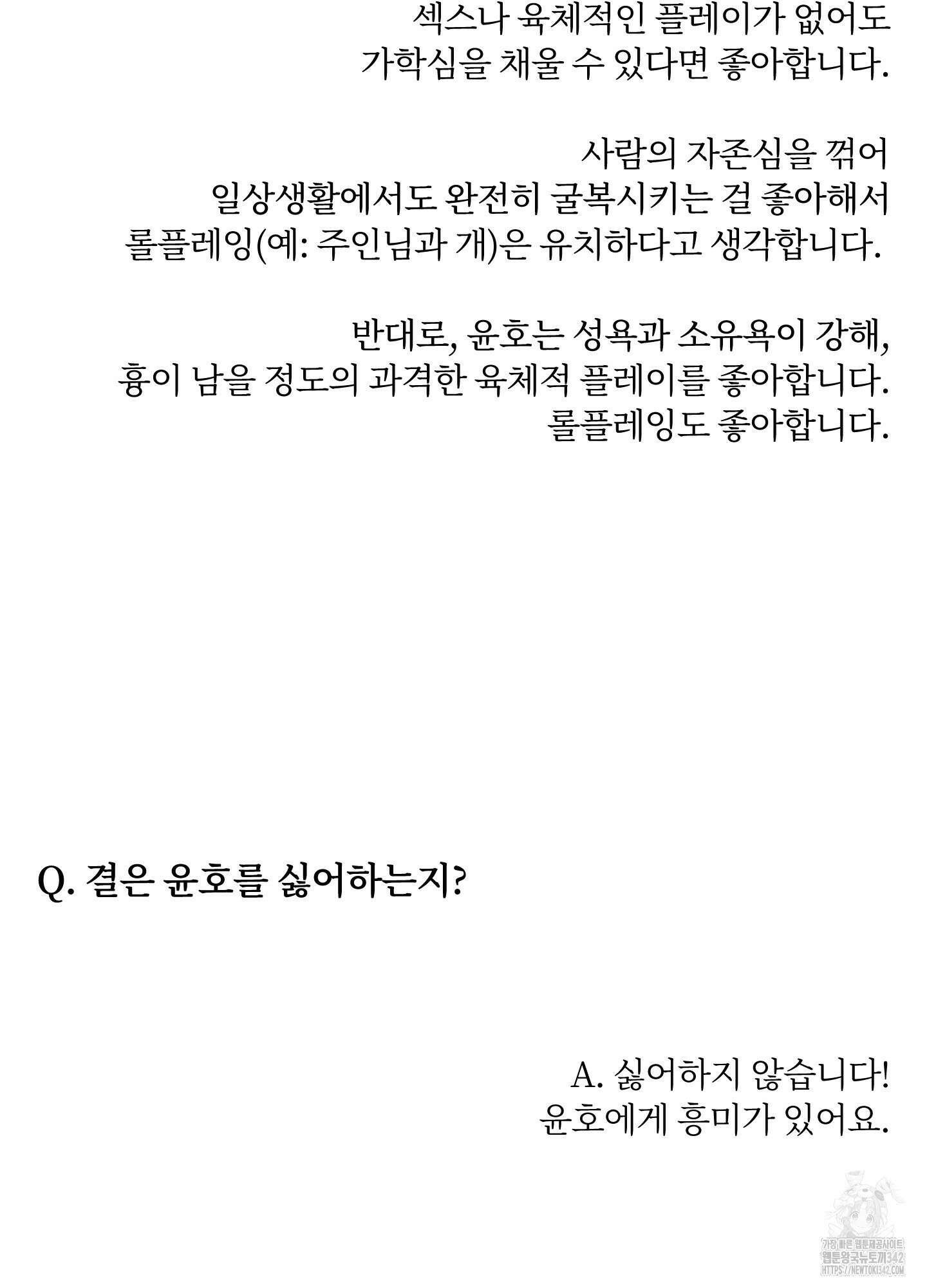 깨진 사랑의 형태 시즌2 후기 77