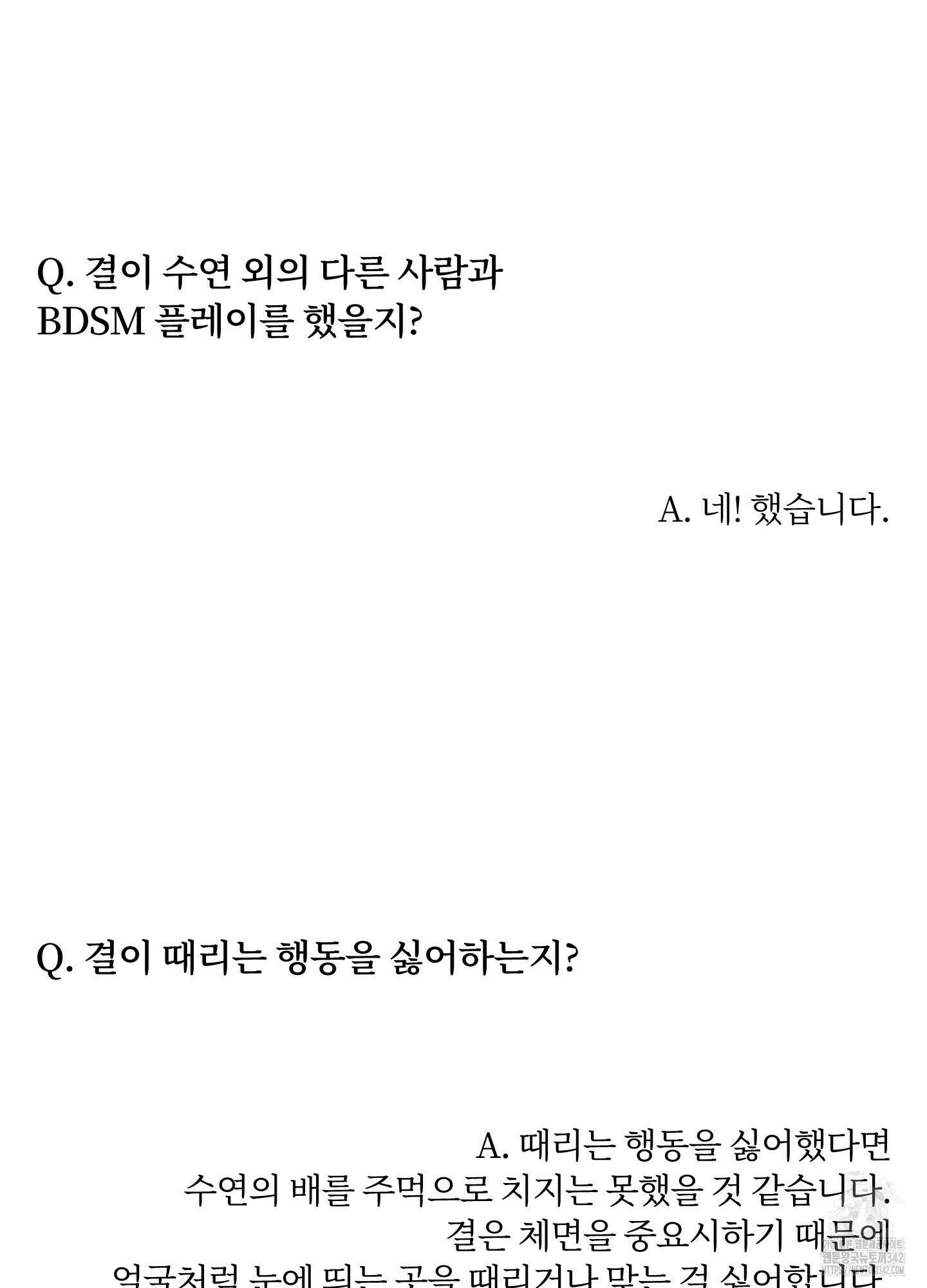깨진 사랑의 형태 시즌2 후기 78