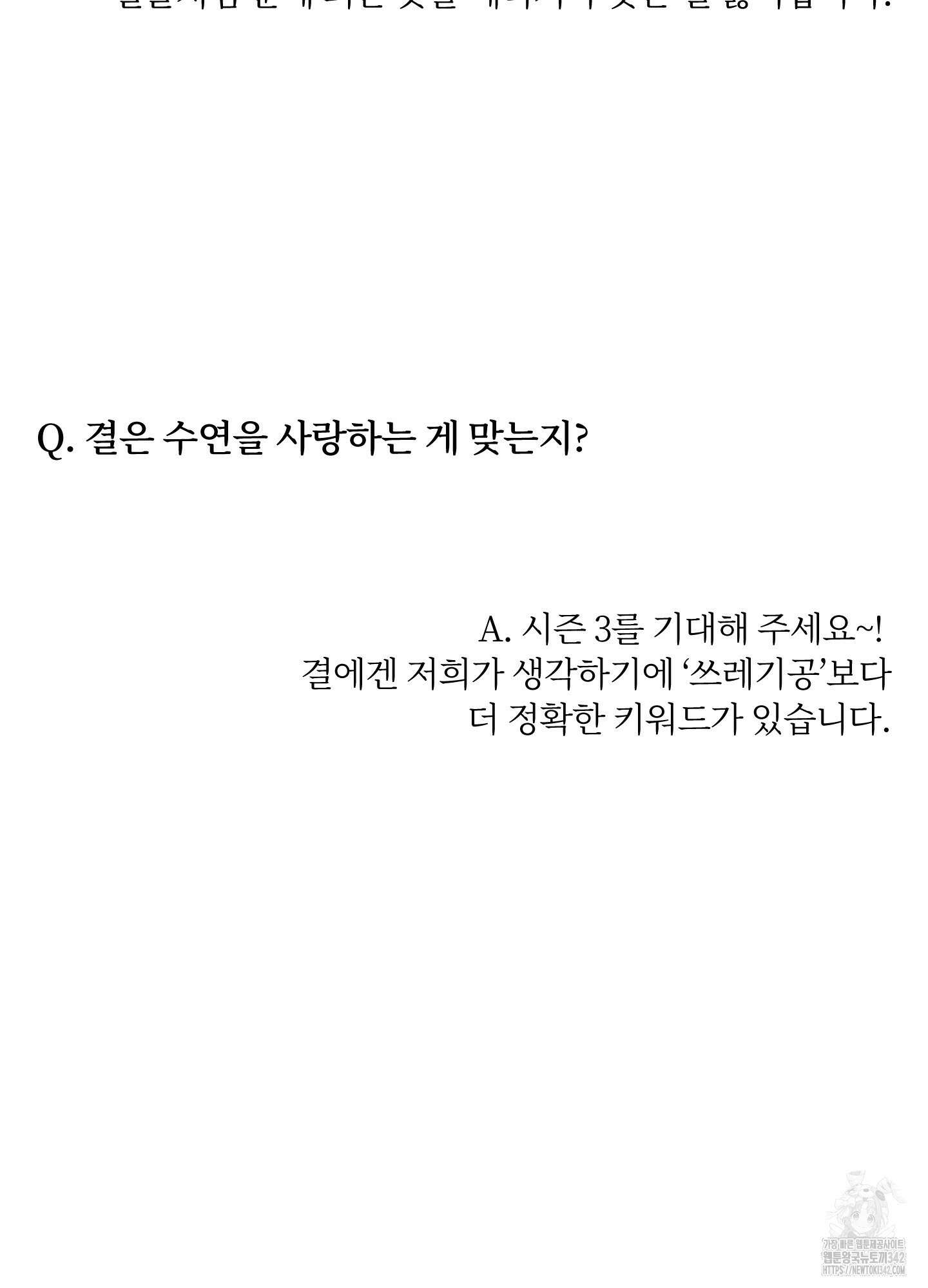 깨진 사랑의 형태 시즌2 후기 79
