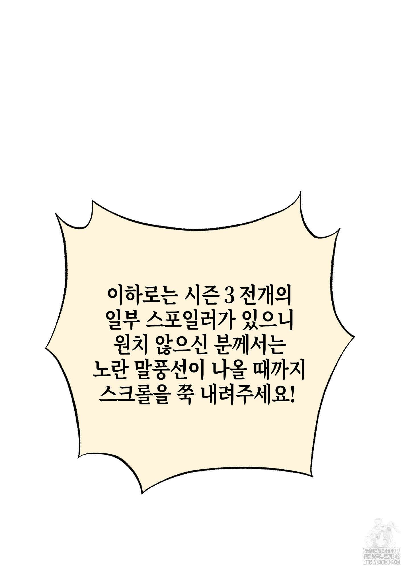 깨진 사랑의 형태 시즌2 후기 85