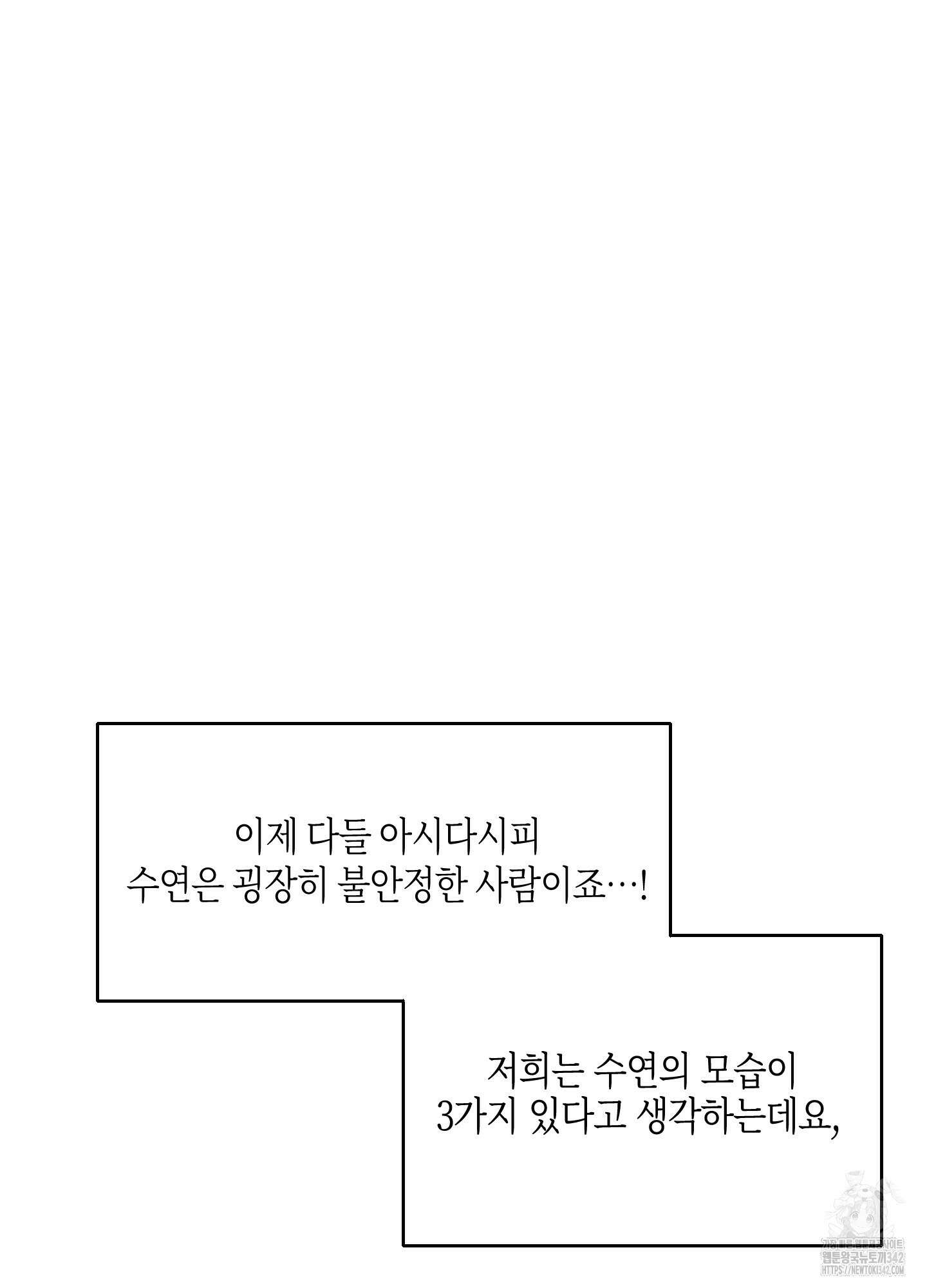 깨진 사랑의 형태 시즌2 후기 86