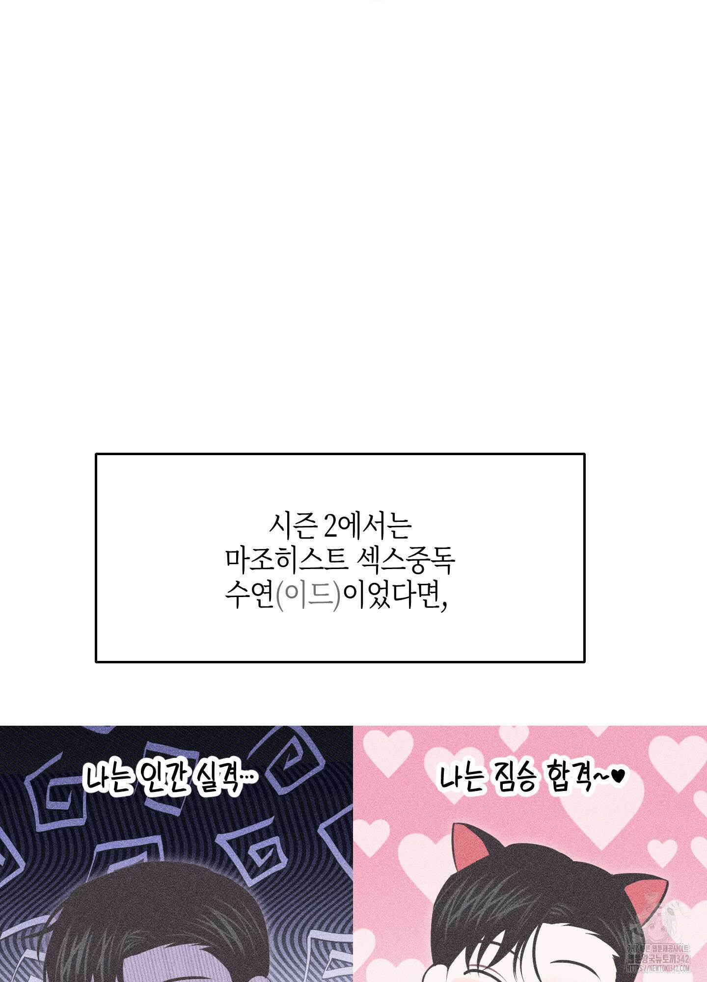 깨진 사랑의 형태 시즌2 후기 88