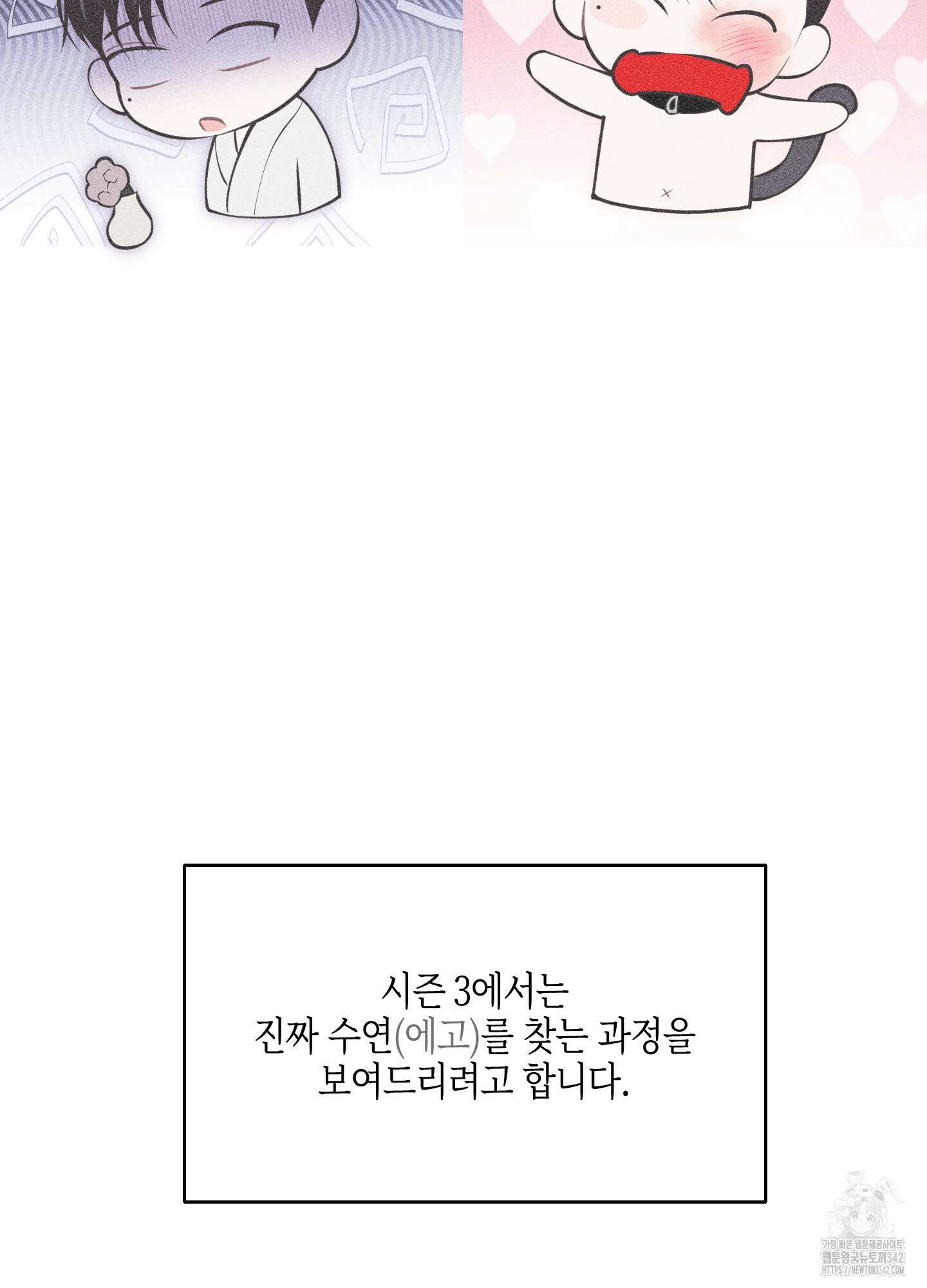 깨진 사랑의 형태 시즌2 후기 89