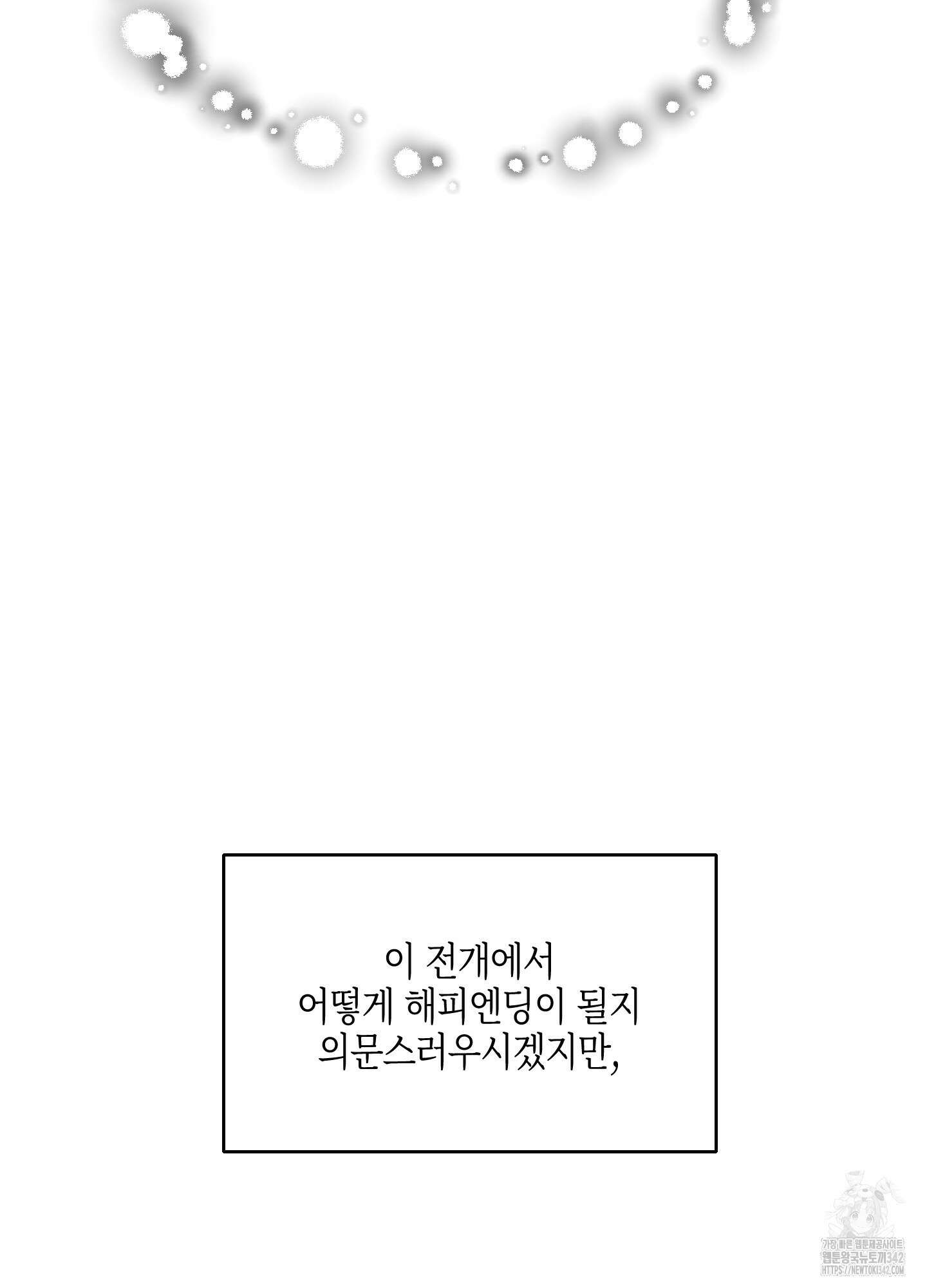 깨진 사랑의 형태 시즌2 후기 92