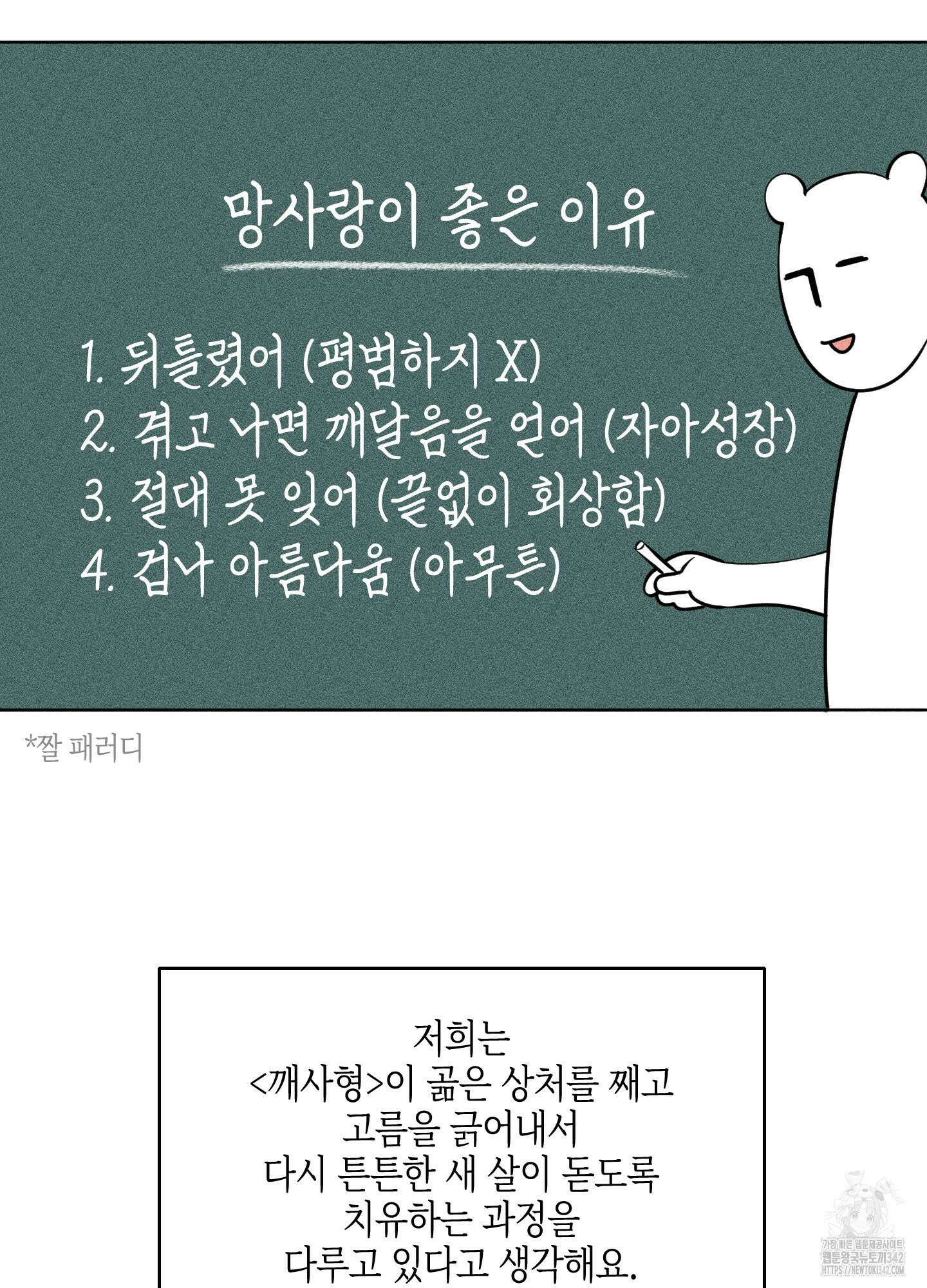 깨진 사랑의 형태 시즌2 후기 93