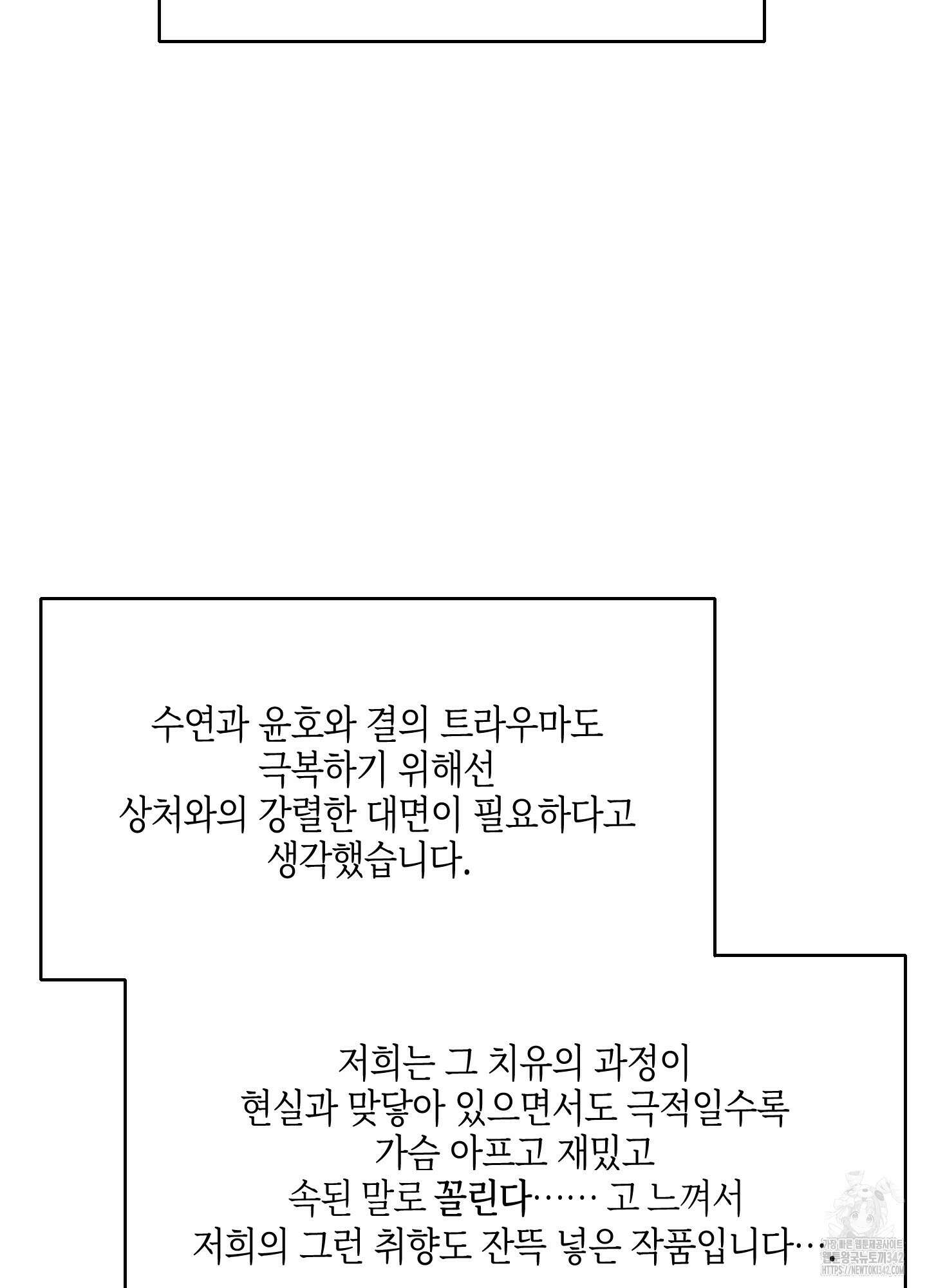 깨진 사랑의 형태 시즌2 후기 94