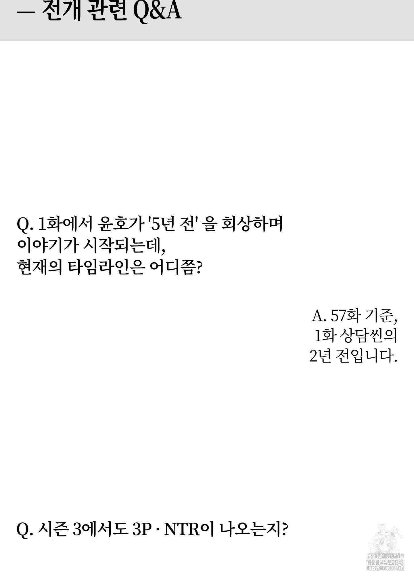 깨진 사랑의 형태 시즌2 후기 101