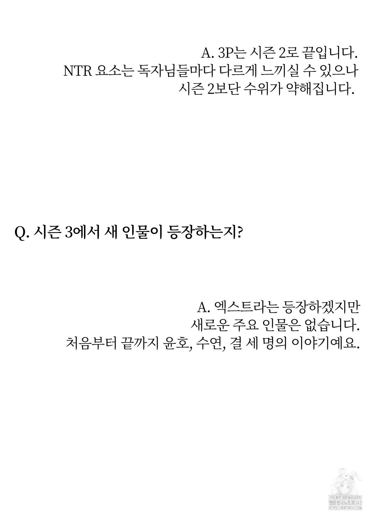 깨진 사랑의 형태 시즌2 후기 102