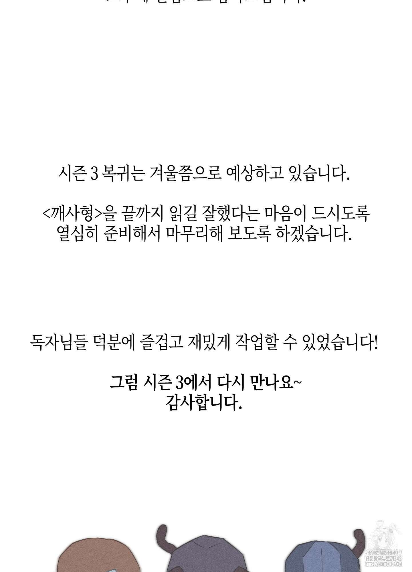 깨진 사랑의 형태 시즌2 후기 109