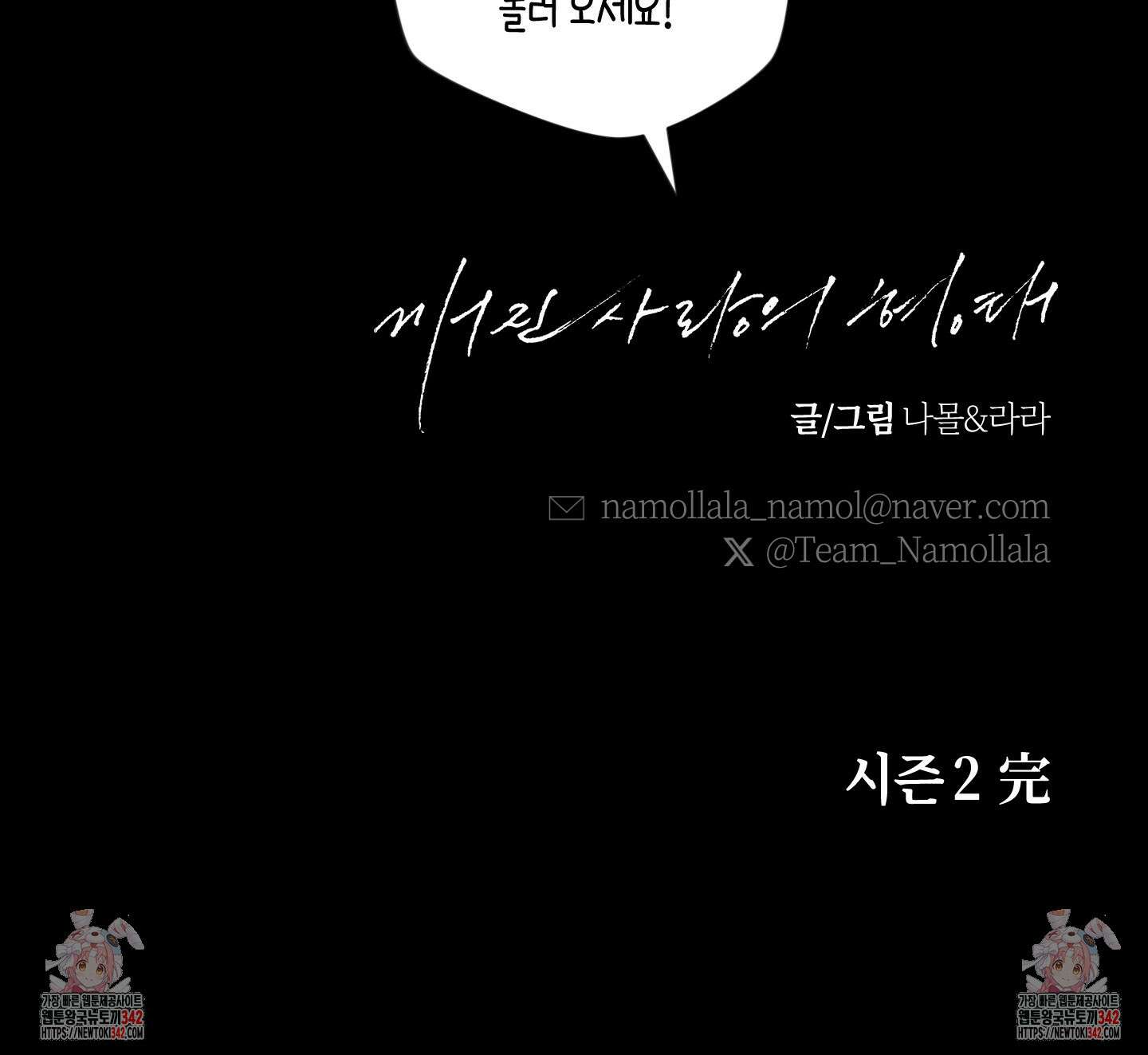 깨진 사랑의 형태 시즌2 후기 113