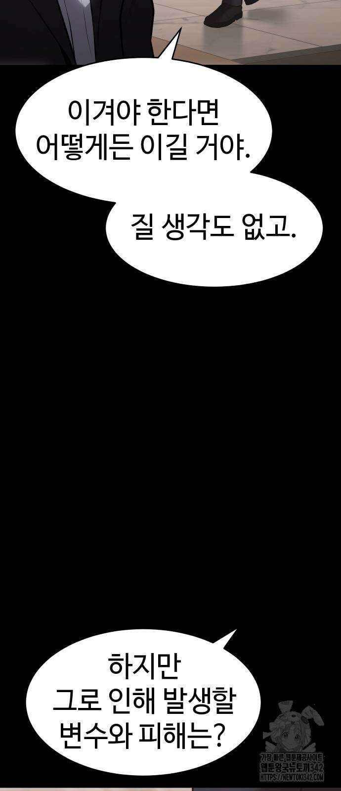 백XX 81화 18