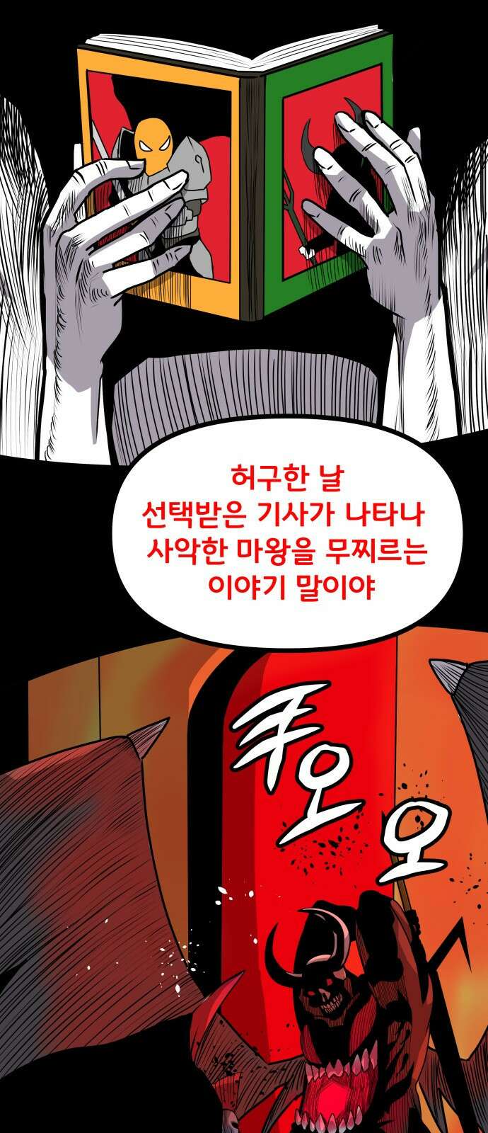 나태한 마왕은 신과 싸우기로 결심한다 프롤로그． 꿈 2