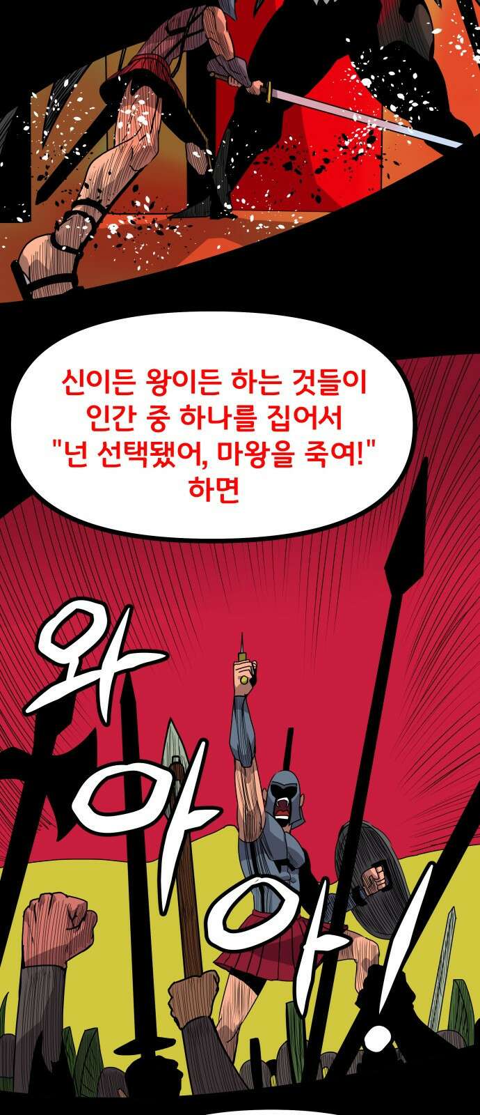 나태한 마왕은 신과 싸우기로 결심한다 프롤로그． 꿈 3