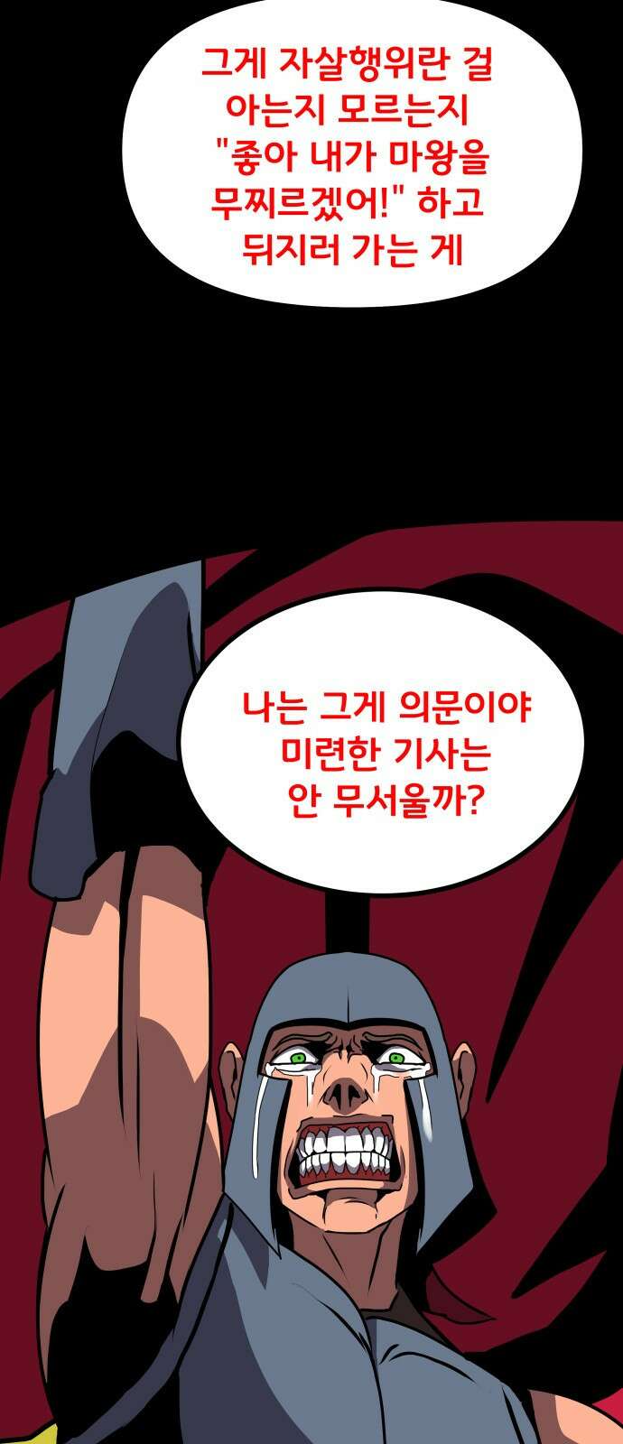 나태한 마왕은 신과 싸우기로 결심한다 프롤로그． 꿈 4