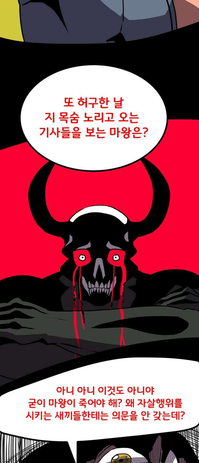 나태한 마왕은 신과 싸우기로 결심한다 프롤로그． 꿈 5