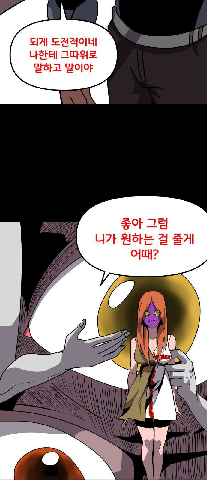 나태한 마왕은 신과 싸우기로 결심한다 프롤로그． 꿈 8