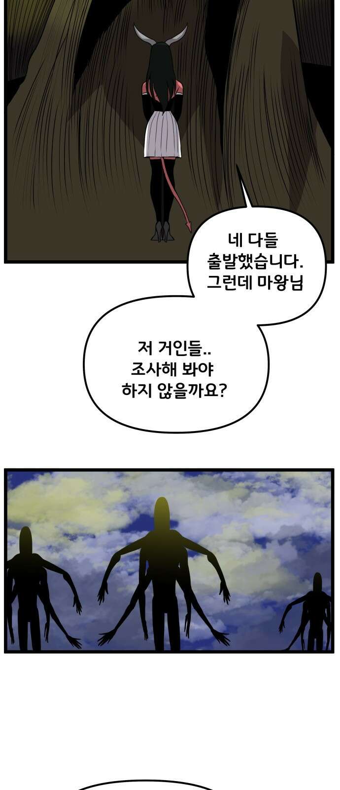 나태한 마왕은 신과 싸우기로 결심한다 프롤로그． 꿈 23