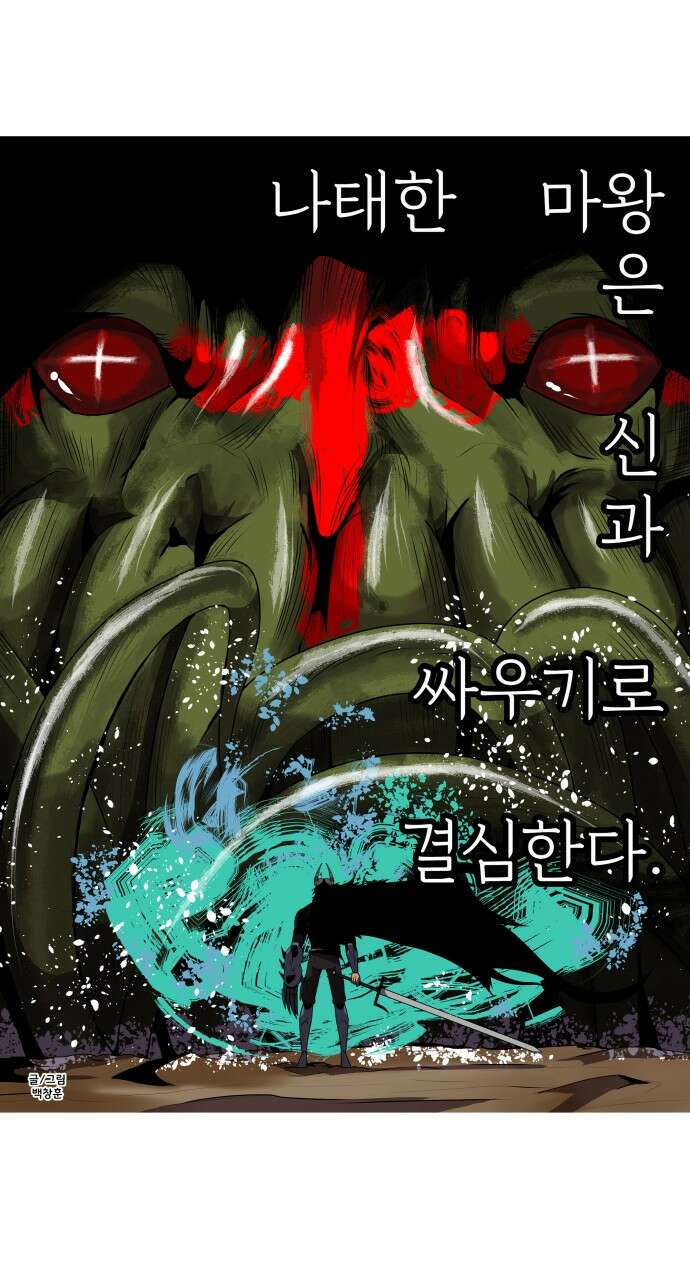 나태한 마왕은 신과 싸우기로 결심한다 프롤로그． 꿈 36