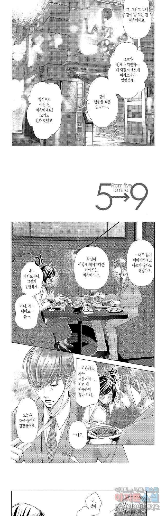 5시부터 9시까지 155화 2
