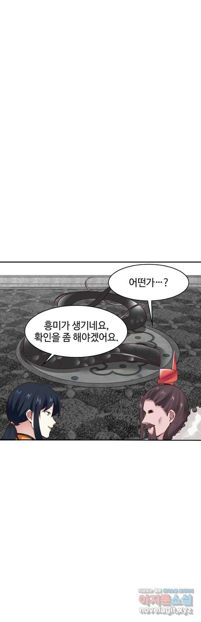혼돈의 연단사 232화 2