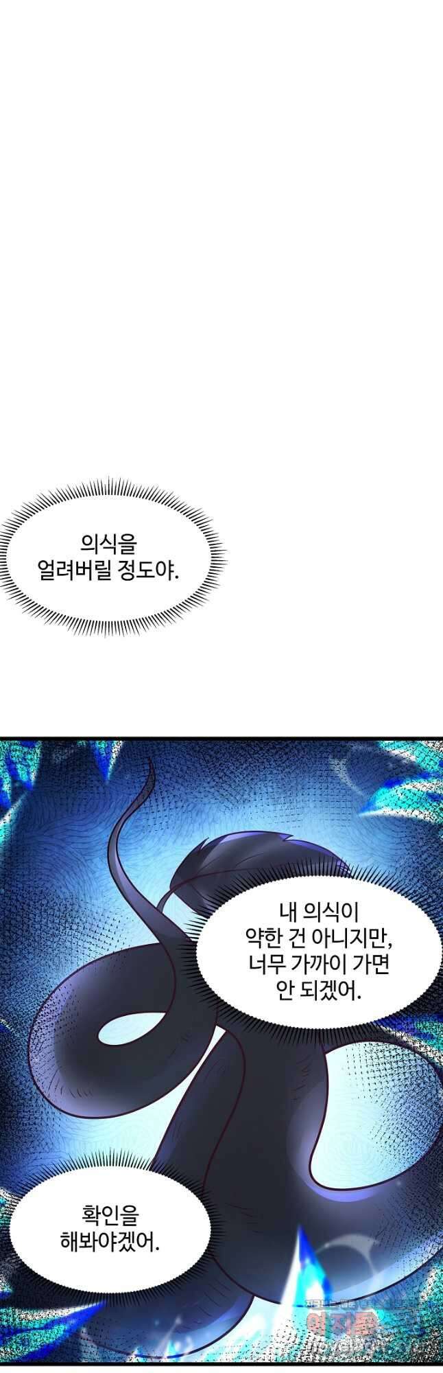 혼돈의 연단사 232화 5
