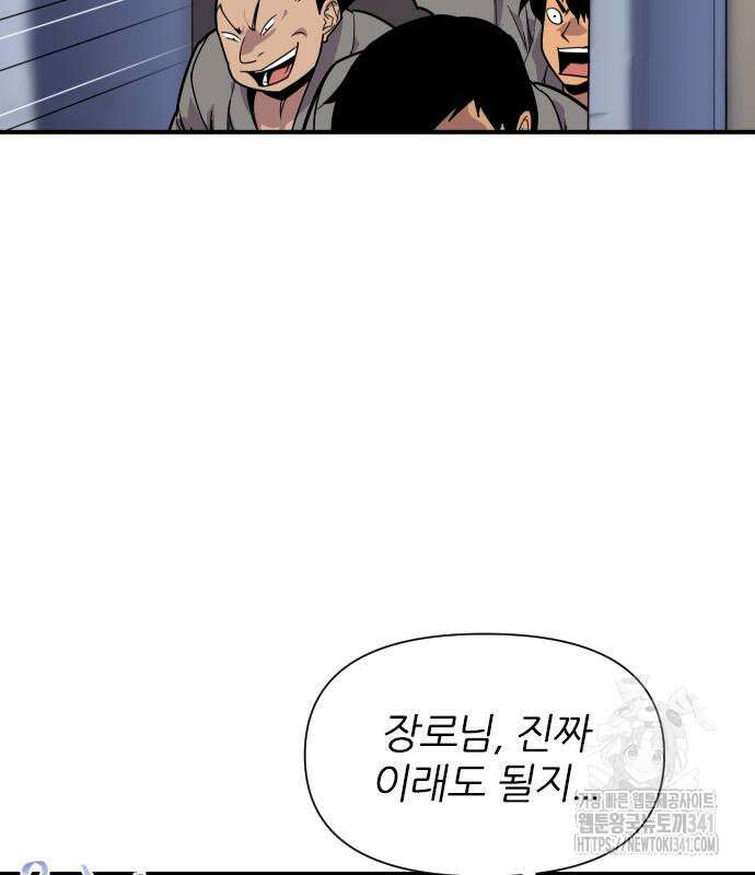 사상최강 185화 3