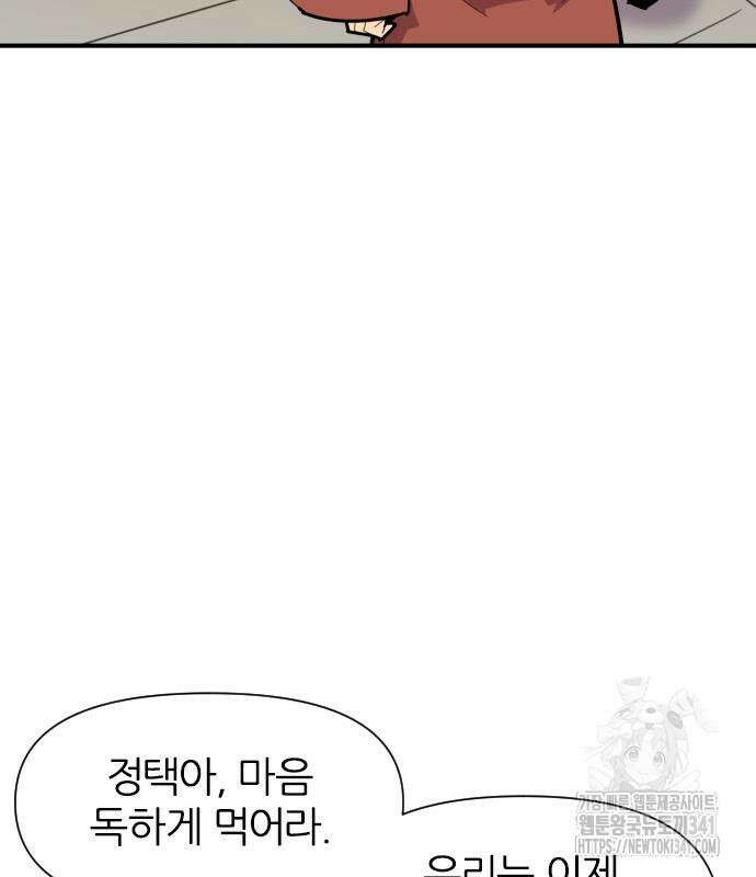 사상최강 185화 5