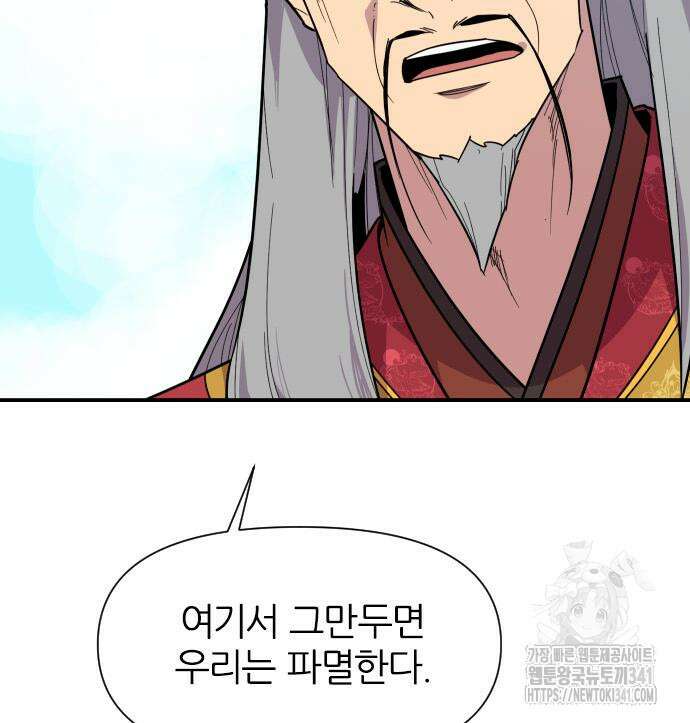 사상최강 185화 7
