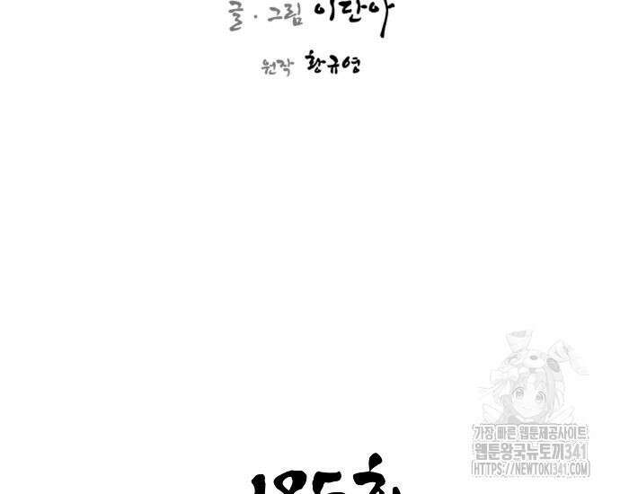 사상최강 185화 11
