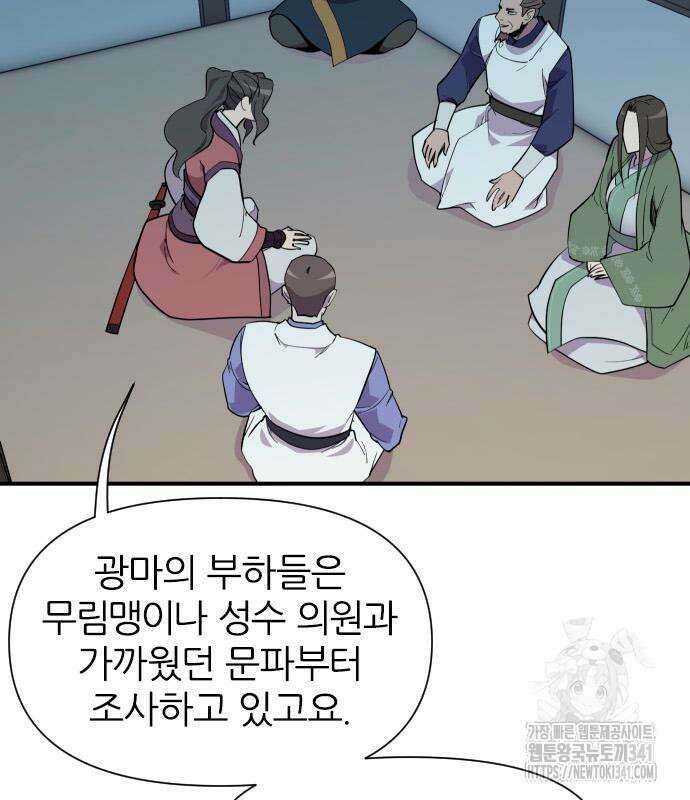사상최강 185화 16