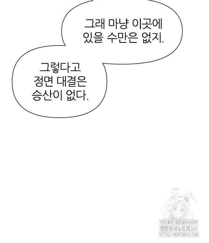 사상최강 185화 19