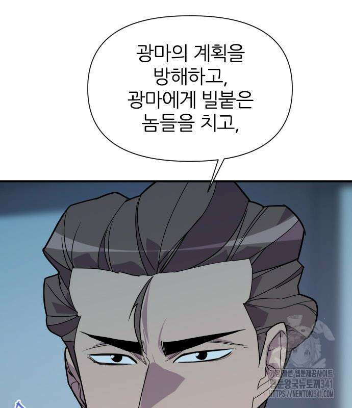 사상최강 185화 20