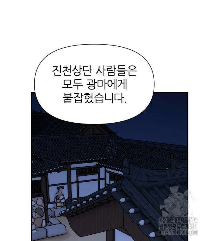 사상최강 185화 23