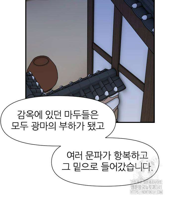 사상최강 185화 24