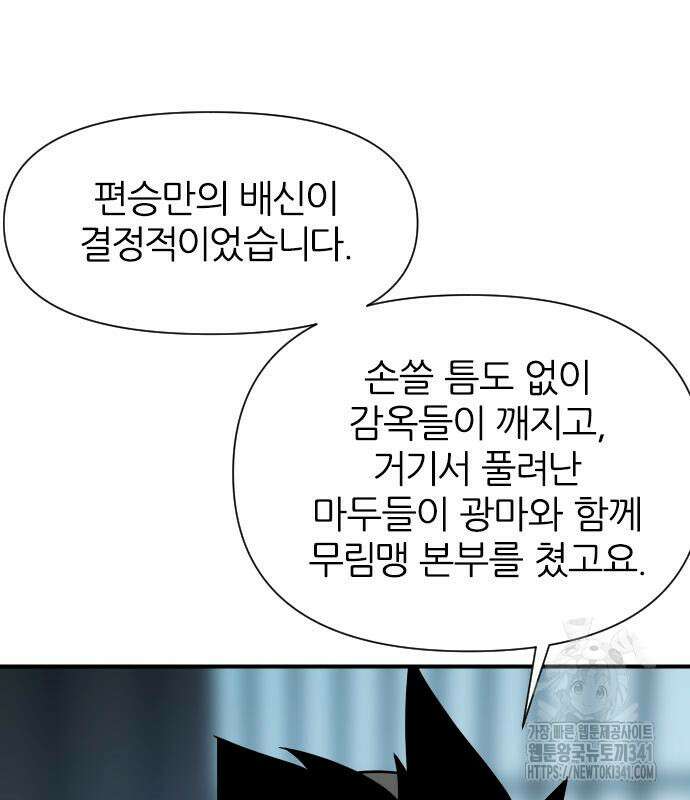 사상최강 185화 28