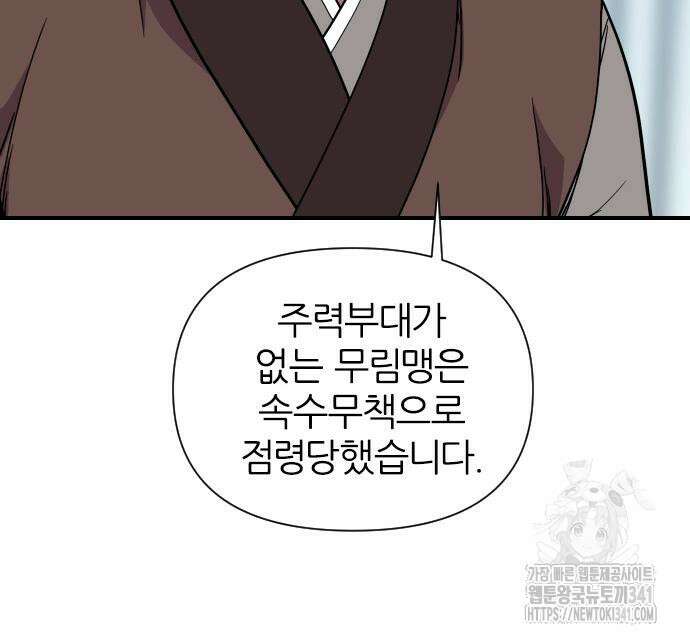 사상최강 185화 30