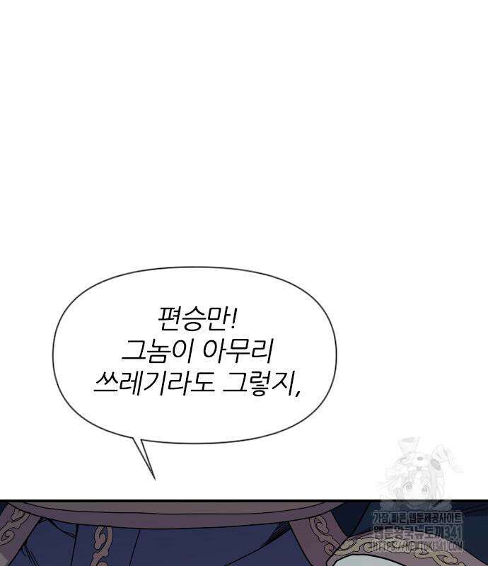 사상최강 185화 31