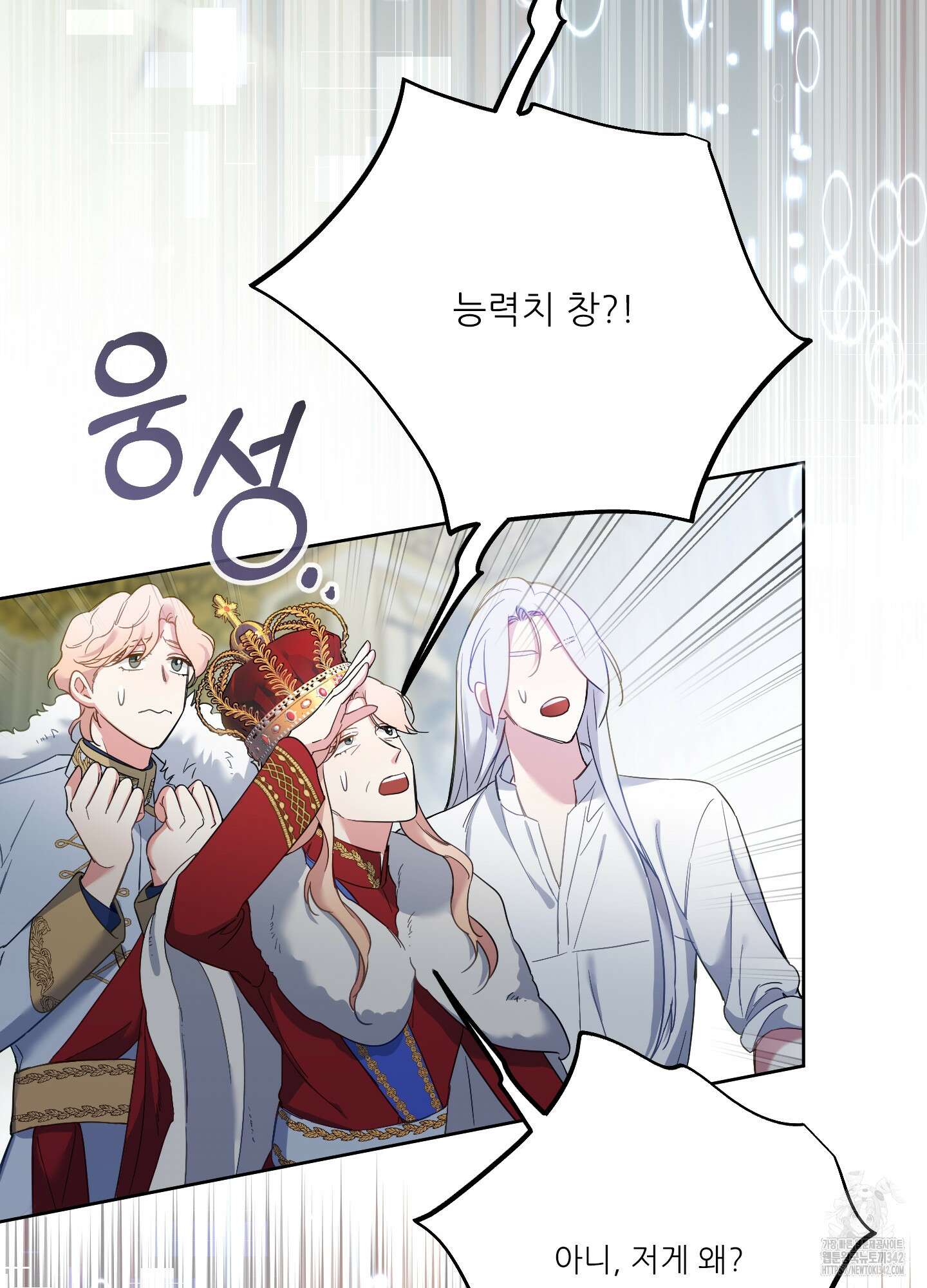 구른 김에 왕까지 65화 8