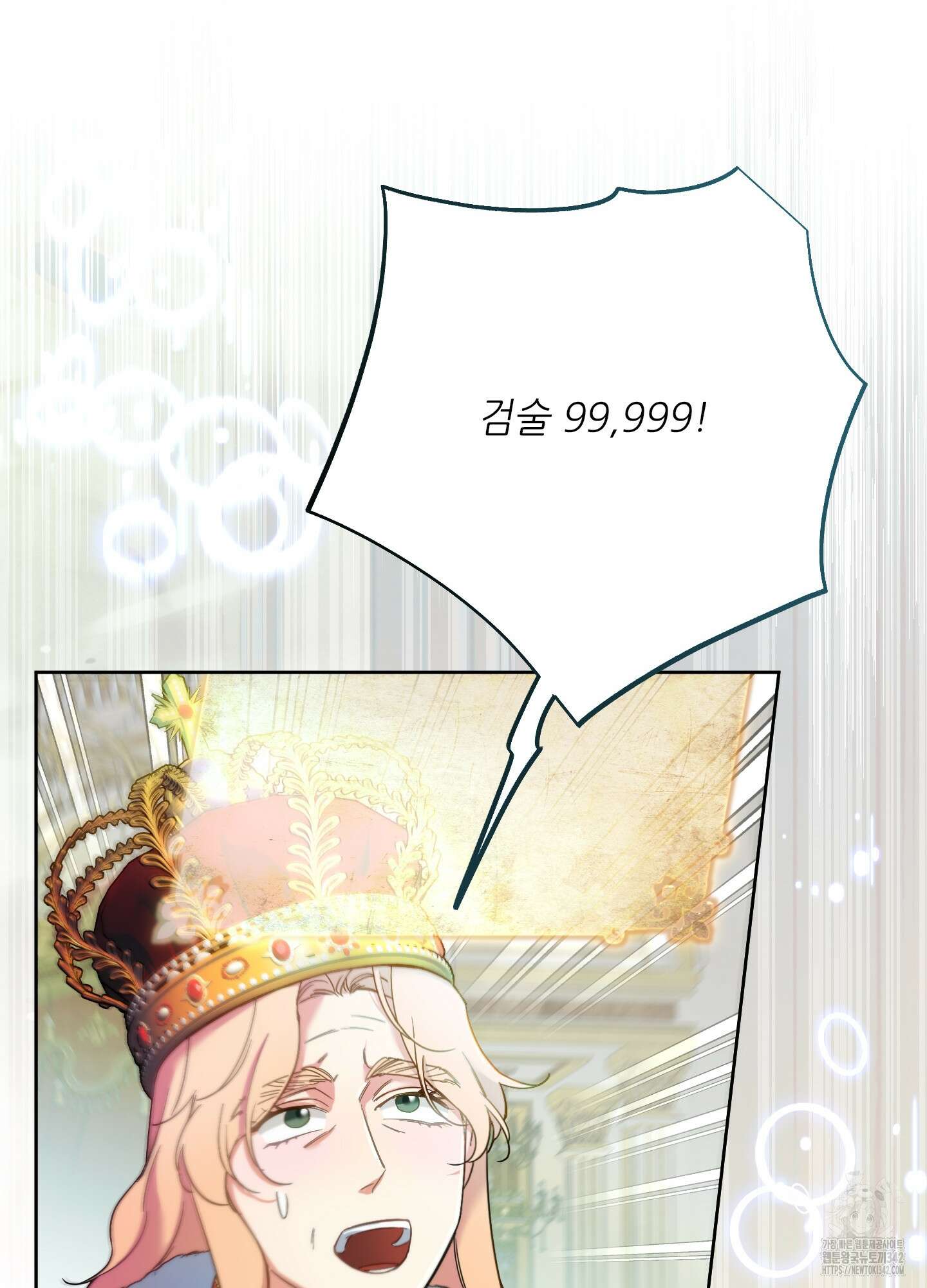 구른 김에 왕까지 65화 17