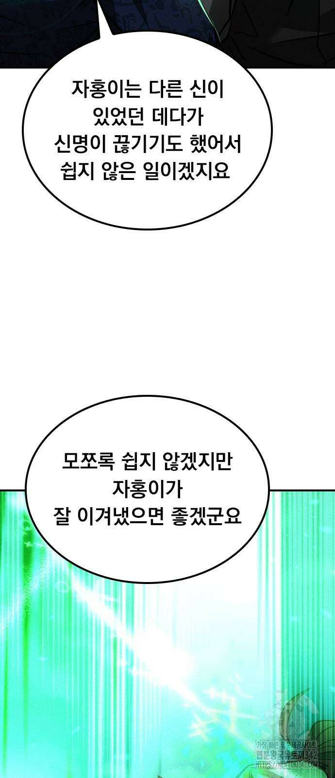 귀비나리 56화 29