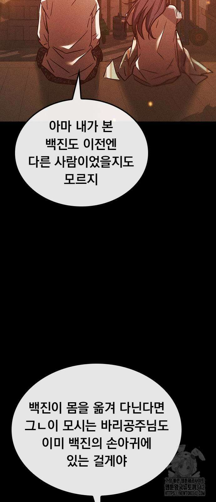 귀비나리 56화 52