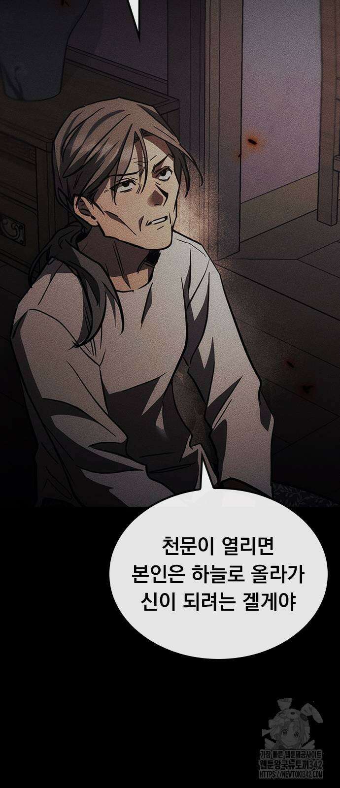 귀비나리 56화 57