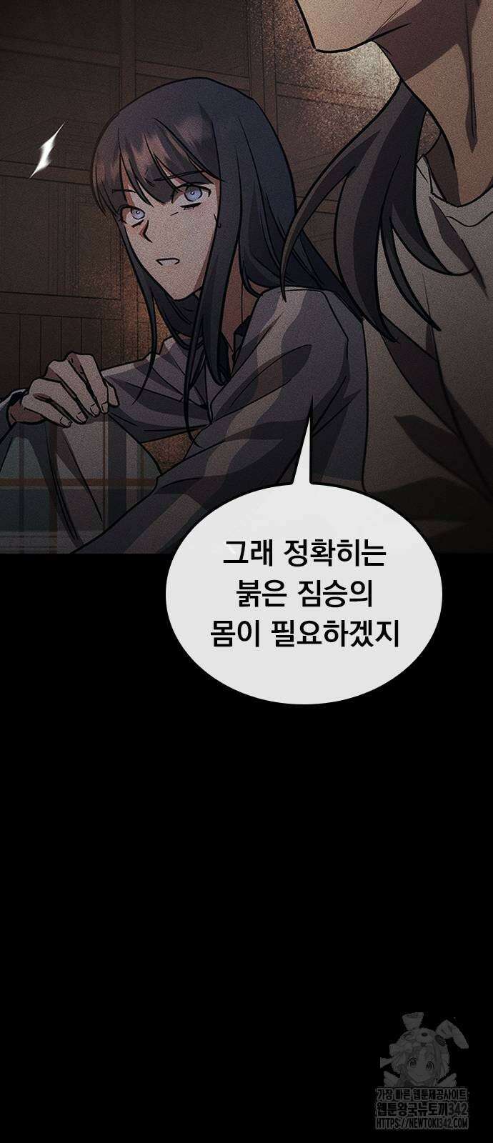 귀비나리 56화 60