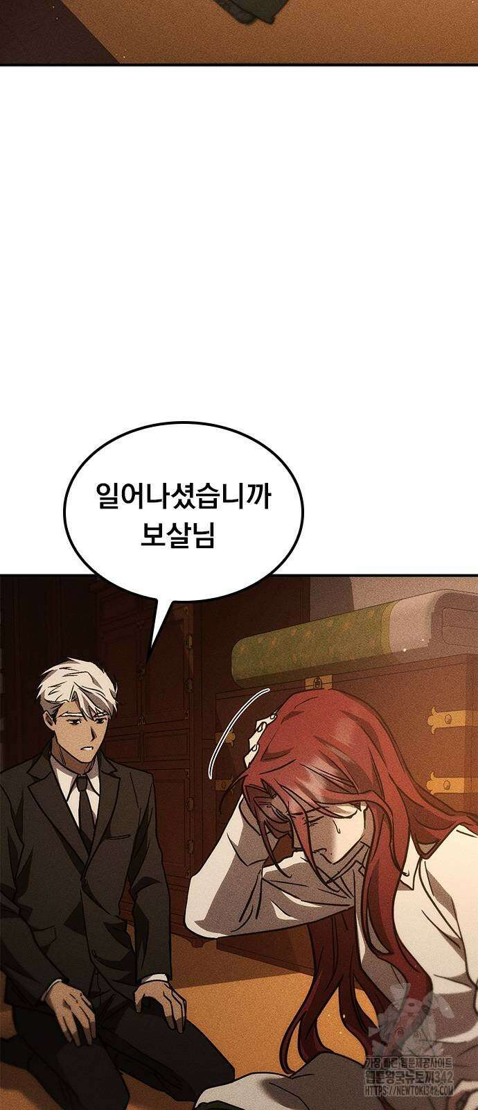 귀비나리 56화 88