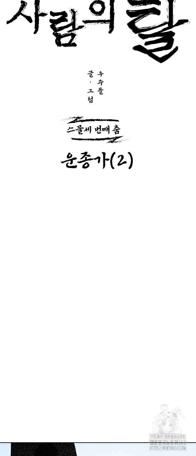 사람의 탈 23화 13