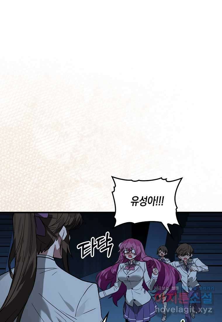 헌터 아카데미의 최강투신 031화 1