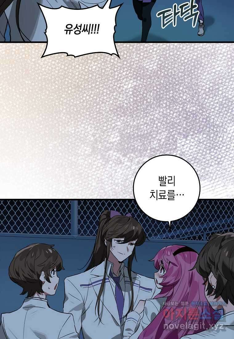 헌터 아카데미의 최강투신 031화 2