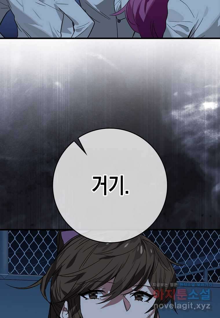 헌터 아카데미의 최강투신 031화 3