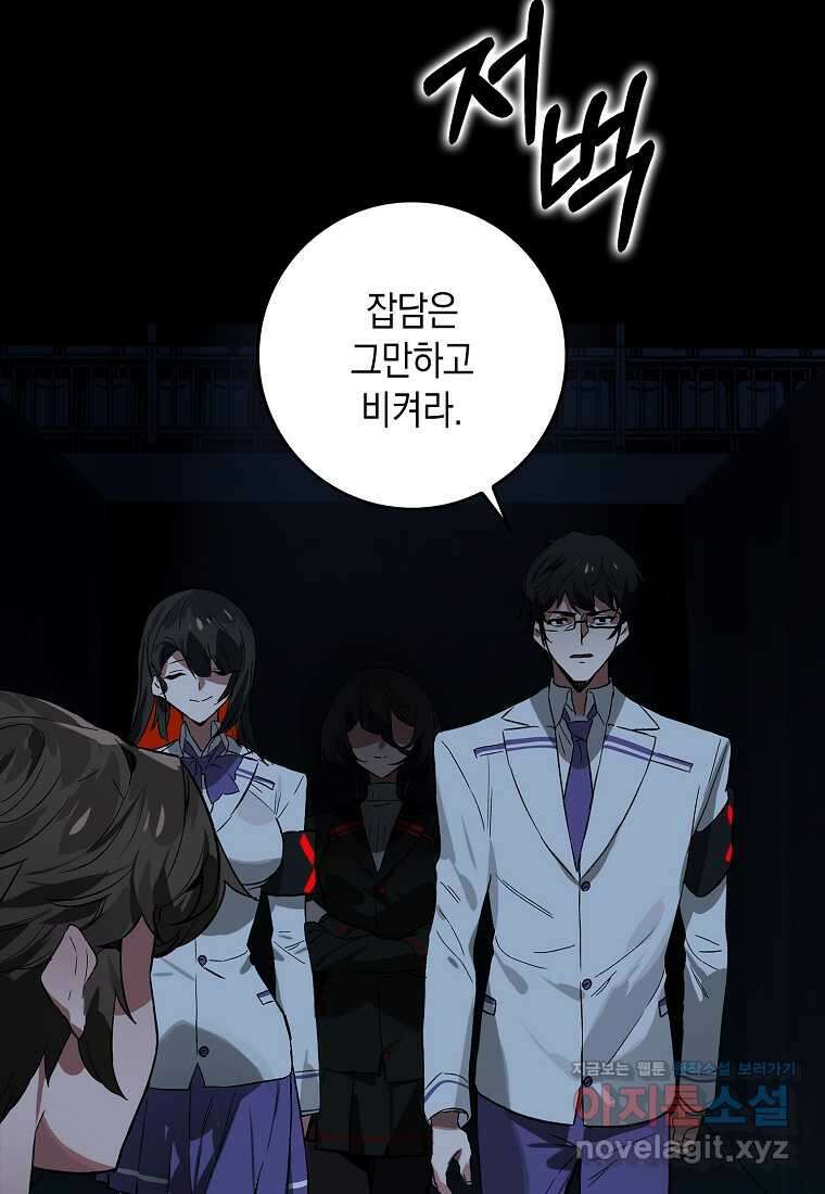 헌터 아카데미의 최강투신 031화 5